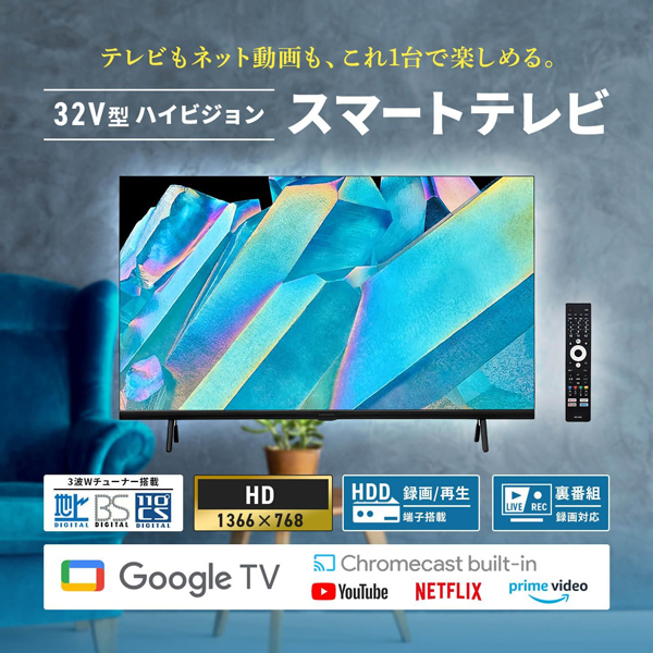 ユーチューブ視聴可能32インチテレビ 外付けハードディスク付 2025年