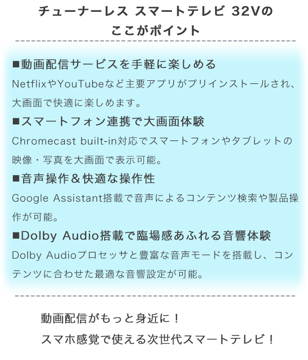 テレビ スマートテレビ 32インチ チューナーレス ハイビジョン Netflix対応 Chromecast搭載 音声操作対応 Android搭載 動画配信サービス_1
