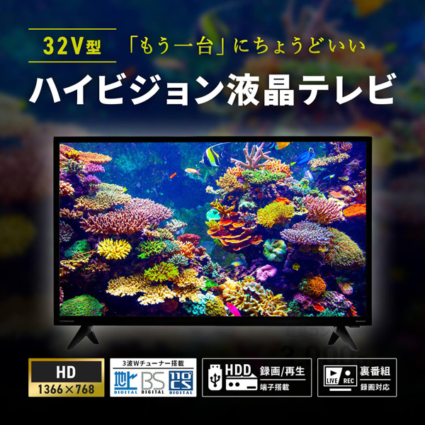 テレビ 32インチ ハイビジョン 3波Wチューナー搭載 地デジ録画機能 HDMI搭載 省エネ液晶テレビ_10