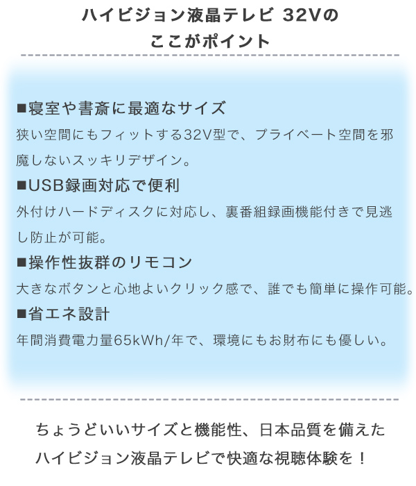 テレビ 32インチ ハイビジョン 3波Wチューナー搭載 地デジ録画機能 HDMI搭載 省エネ液晶テレビ_1