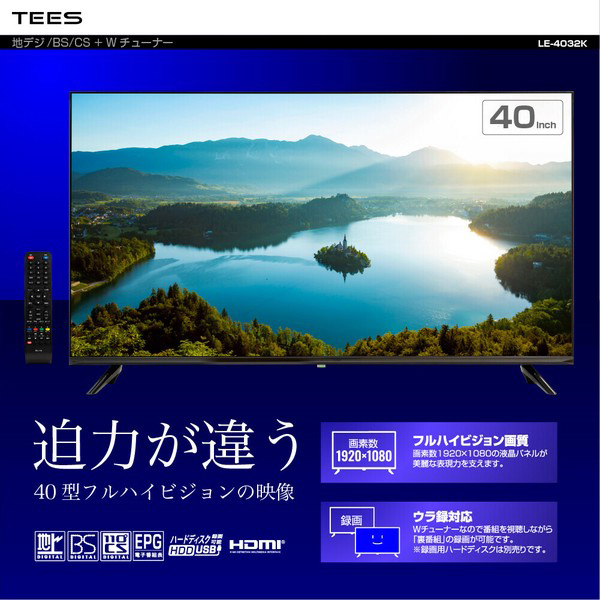 テレビ 40インチ 液晶テレビ 3波対応 ダブルチューナー録画 HDMI接続テレビ 液晶テレビ HDMI接続端子2系統搭載 LE-4032K_9