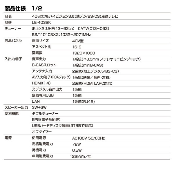 テレビ 40インチ 液晶テレビ 3波対応 ダブルチューナー録画 HDMI接続テレビ 液晶テレビ HDMI接続端子2系統搭載 LE-4032K_5