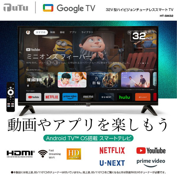 テレビ スマートテレビ 32インチ チューナーレス ハイビジョン Netflix対応 Chromecast搭載 Android搭載 動画配信サービス HT-SM32_9