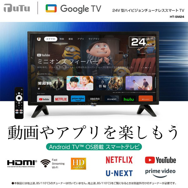 14インチポータブルスマートテレビ(Android TV) チューナーレス