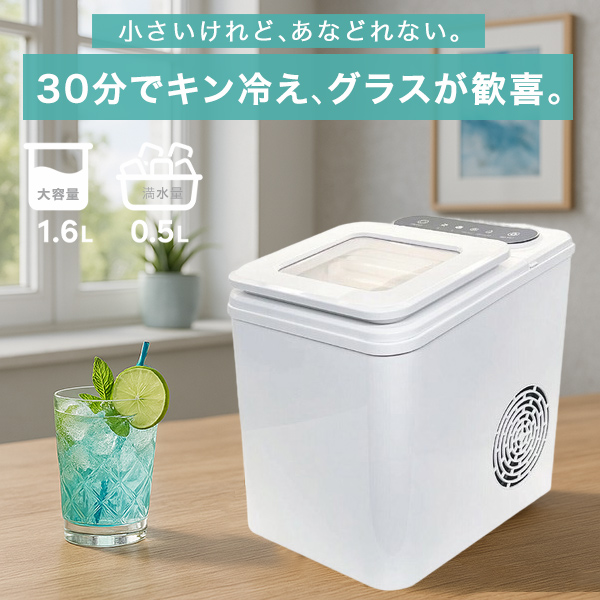 製氷機 コンパクトタイプ 高速製氷機 アイスメーカー クリアロック氷 家庭用アイスメーカー クリアロックmin 氷貯蔵量0.5kg 大型水タンク1.6L RM-228H