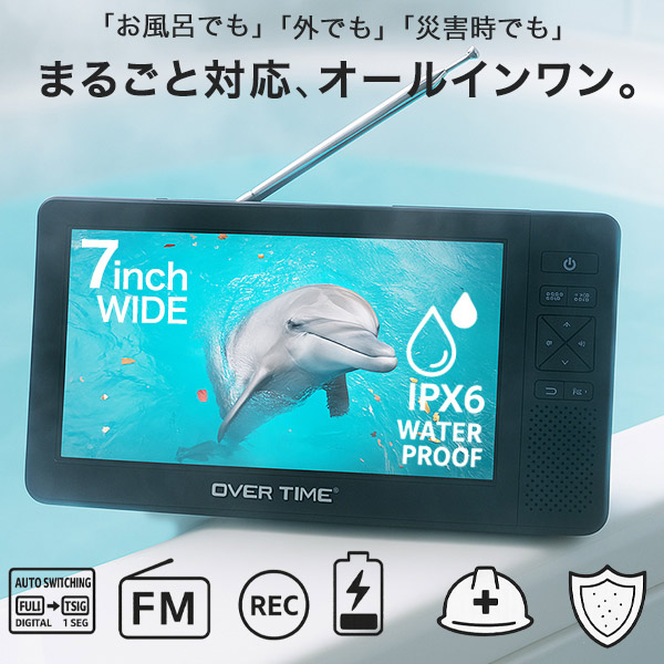 ポータブルテレビ 7インチ 防水 IPX6 テレビラジオ アウトドア用テレビ