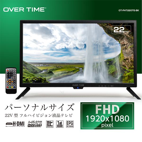 液晶テレビ 22インチ フルハイビジョン コンパクト 外付HDD録画対応 HDMI装備 6Wスピーカー 電子番組表 リモコン付属 OT-FHT220TE-BK_10