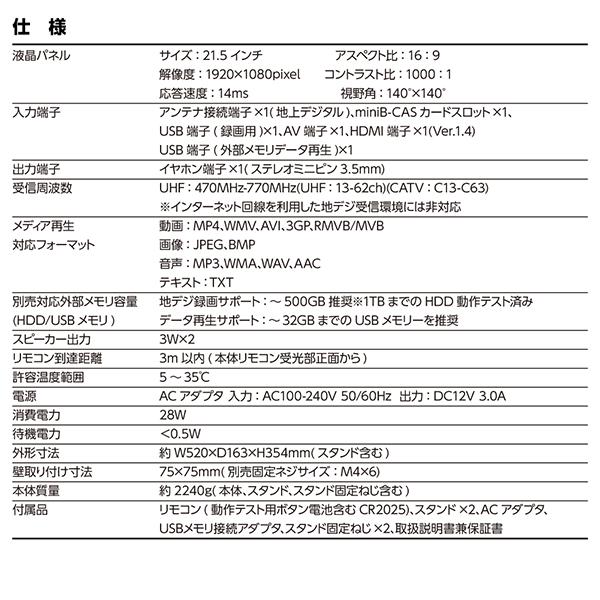 液晶テレビ 22インチ フルハイビジョン コンパクト 外付HDD録画対応 HDMI装備 6Wスピーカー 電子番組表 リモコン付属 OT-FHT220TE-BK_8