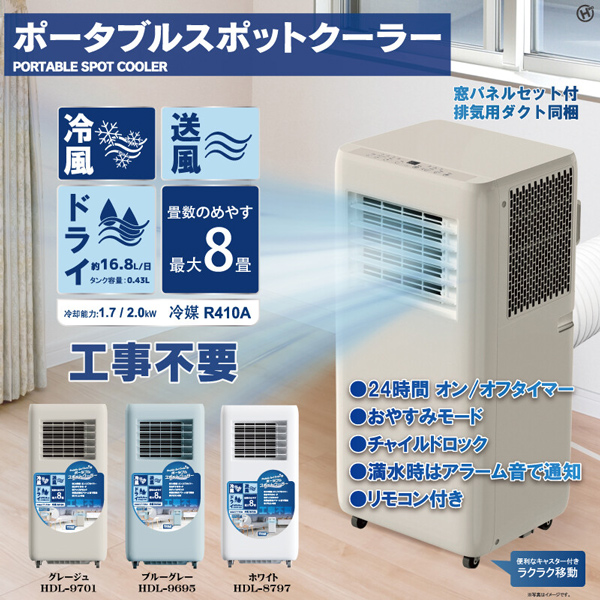 ポータブルクーラー 工事不要 窓パネル付き スポットクーラー 移動式エアコン 省エネ コンパクト 冷風機 除湿機能付き クーラー 寝室用 静音クーラー 賃貸 エアコン代替_17