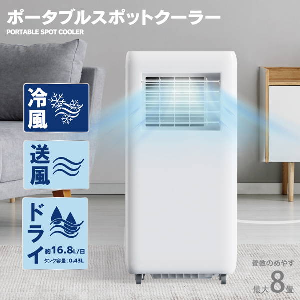 ポータブルクーラー 工事不要 窓パネル付き スポットクーラー 移動式エアコン 省エネ コンパクト 冷風機 除湿機能付き クーラー 寝室用 静音クーラー 賃貸 エアコン代替_2