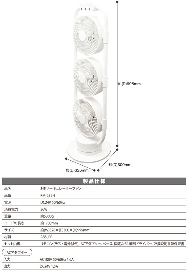 サーキュレーター 扇風機 3連サーキュレーターファン DCモーター リモコン 角度調整 風量個別設定 首振り機能 ナイトモード キーロック お手入れ簡単 RM-232H_11