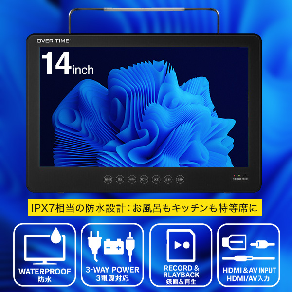 防水 テレビ ポータブル 地デジ DVD対応 IPX7 お風呂テレビ microSD録画 車載 HDMI入力 バッテリー搭載 OT-WTD14AK