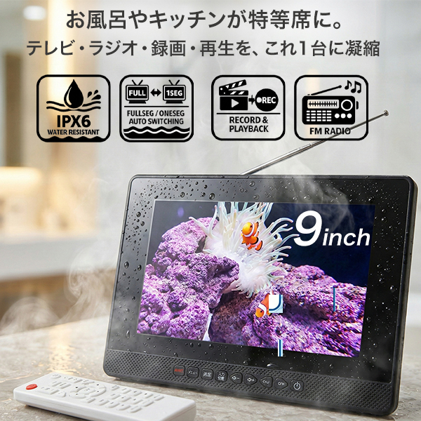 防水 ポータブルテレビ 9インチ フルセグ 録画機能付き IPX6 お風呂 キッチン 車載 屋外 どこでも 地デジ ワンセグ 自動切替 FMワイドラジオ 高画質 液晶 バッテリー内蔵 持ち運び 軽量 560g 防災 災害 避難所 TV 音楽 動画 写真 再生 AWT-90BK_7