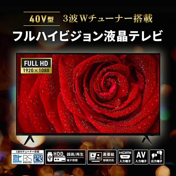 液晶テレビ 40インチ Wチューナー搭載 地上 BS 110度CSデジタル 外付けHDD対応 HDMI2系統搭載 裏番組録画対応