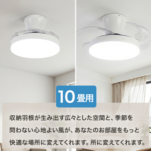 シーリングファンライト 収納型 〜10畳 LED 明るい 4900lm 調光 調色 リモコン付 シーリングライト 扇風機 天井 照明 換気 空気循環 サーキュレーター 節電 省エネ 10畳 リビング 寝室 子供部屋 おしゃれ HLCF-554