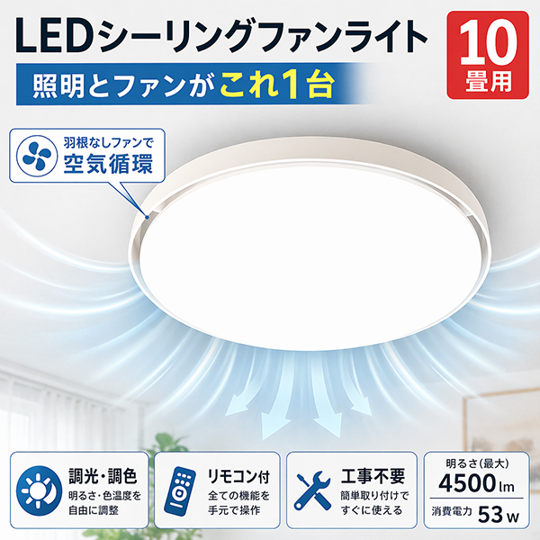 シーリングファンライト ブレードレス LED 8畳 10畳 調光 調色 サーキュレーター 天井照明 扇風機 静音 リモコン タイマー 省エネ 節電 お手入れ簡単 羽根なし 安全 リビング ダイニング 寝室 子供部屋 HLCF-600