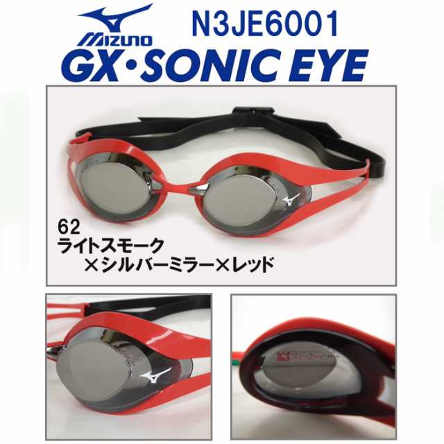 まとめ買いクーポン配布中】スイムゴーグル MIZUNO ミズノ 競泳用ノンクッション スイミングゴーグル GX・SONIC EYE ミラータイプ 水泳の通販はau  PAY マーケット - [クーポン配布中]SWIMSHOPヒカリスポーツ