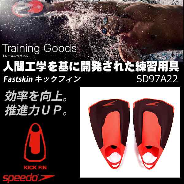クーポン配布中 水泳練習用具 SD97A22 SPEEDO(スピード) Fastskin
