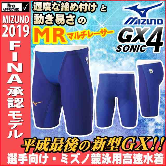 ミズノ 競泳水着 メンズ GX SONIC4 MR マルチレーサー Fina承認 gx ...