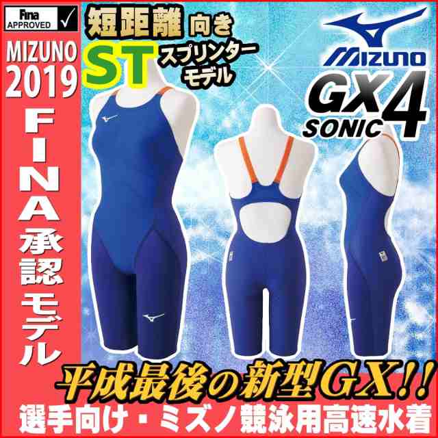 水着 競泳水着 ミズノ Fina承認 レディース GX・SONIC4 ST ハーフスパッツ スプリンター MIZUNO N2MG9201｜au PAY  マーケット