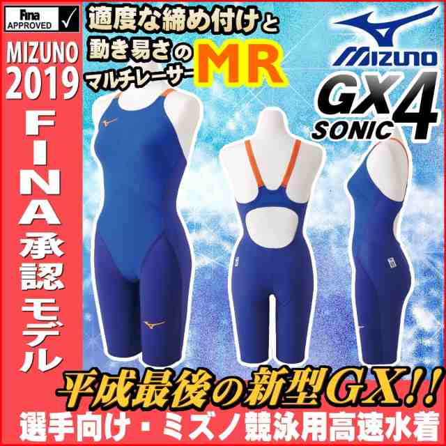 ミズノ　GX SONIC Ⅳ  MRモデル