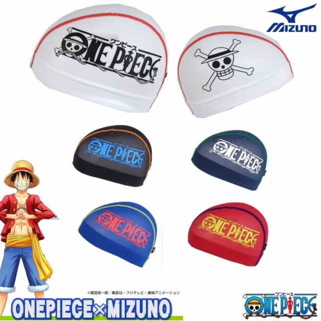 まとめ買いクーポン配布中 One Piece ミズノコラボ ワンピース 水泳 メッシュキャップ ルフィ ミズノ Mizuno スイムキャップ N2jw873の通販はau Pay マーケット クーポン配布中 Swimshopヒカリスポーツ