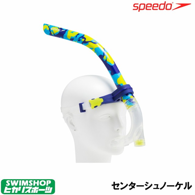 スピード Speedo 水泳 センターシュノーケル 19年秋冬モデル Seの通販はau Pay マーケット クーポン配布中 Swimshopヒカリスポーツ