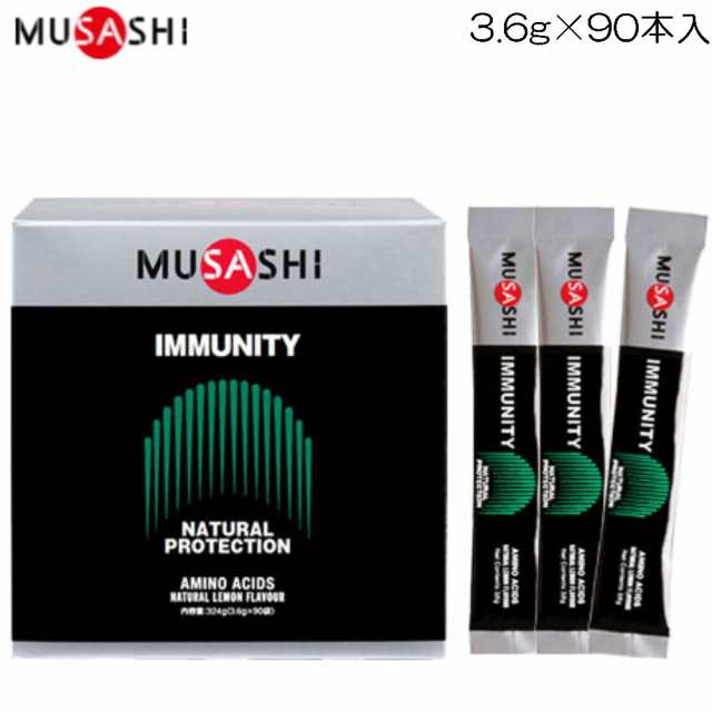 クーポン配布中 ムサシ MUSASHI IMMUNITY イミュニティ 1箱3.6g×90本入 NATURAL PROTECTION ナチュラルプロテクション 20036 IMM90