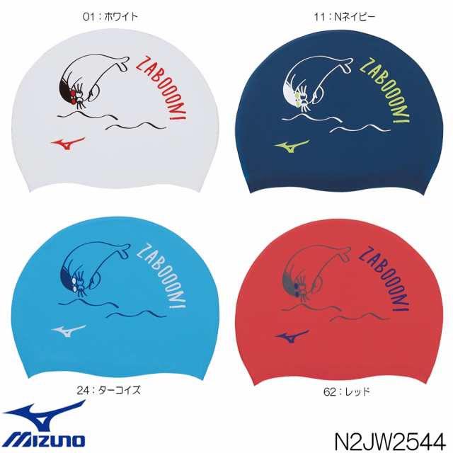 ミズノ MIZUNO 水泳 シリコーンキャップ スイムキャップ 水泳小物 水泳帽 シリコンキャップ 2022年秋冬モデル N2JW2544の通販はau  PAY マーケット - [クーポン配布中]SWIMSHOPヒカリスポーツ