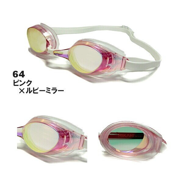 ミズノ スイムゴーグル ACCEL EYE用 交換パーツ ピンク