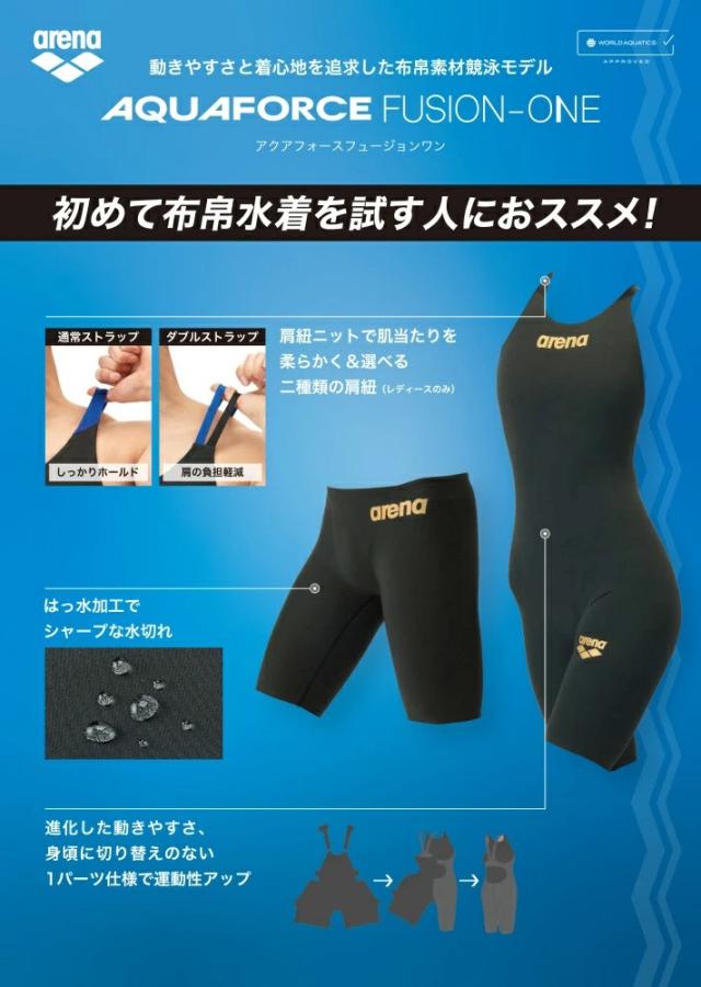 アリーナ ARENA 競泳水着 ジュニア男子 WA承認モデル AQUAFORCE FUSION