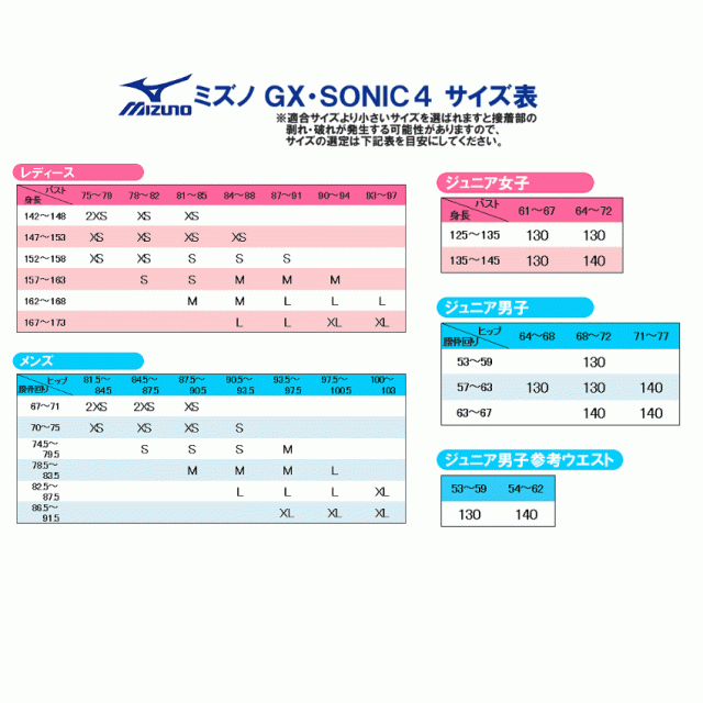 ミズノ GX SONIC4 MR XSサイズ - 水着