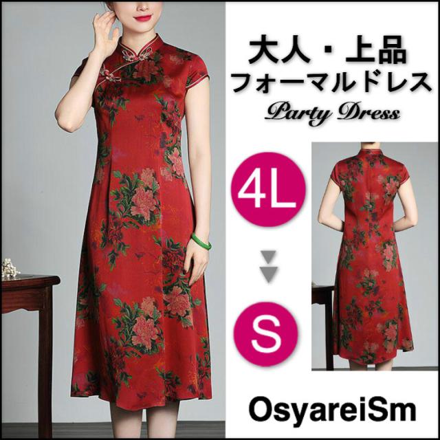 チャイナドレス風ワンピース パーティードレス50代60代 袖あり ロング 母 大きいサイズ 秋冬 結婚式 服装 親族 花柄 レッド の通販はau Pay マーケット 結婚式ワンピース専門店 Osyareism