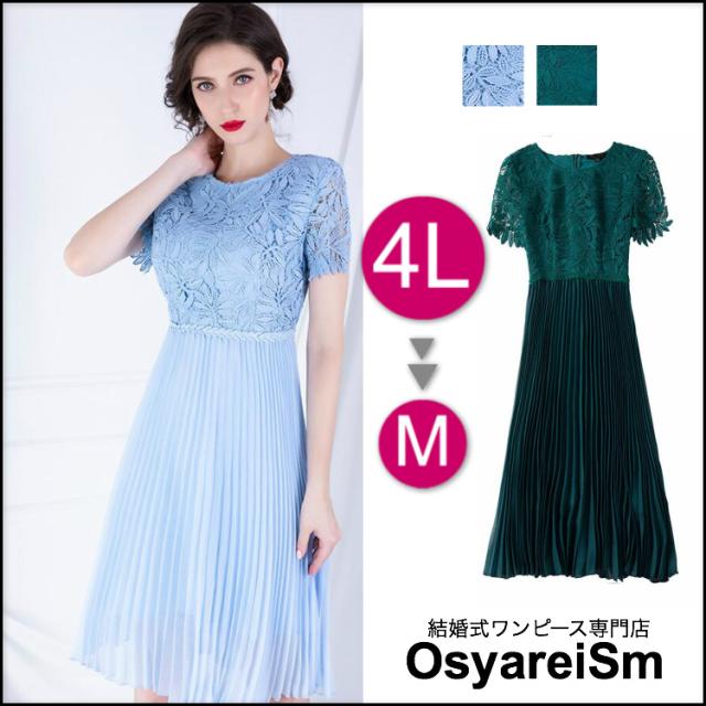 フォーマルドレス レディース 半袖 刺繍 春 夏 秋 冬 ミディアム グリーン ブルー S M L Ll 3l 4l Aライン 結婚式ワンピース袖あり Aラの通販はau Pay マーケット 結婚式ワンピース専門店 Osyareism