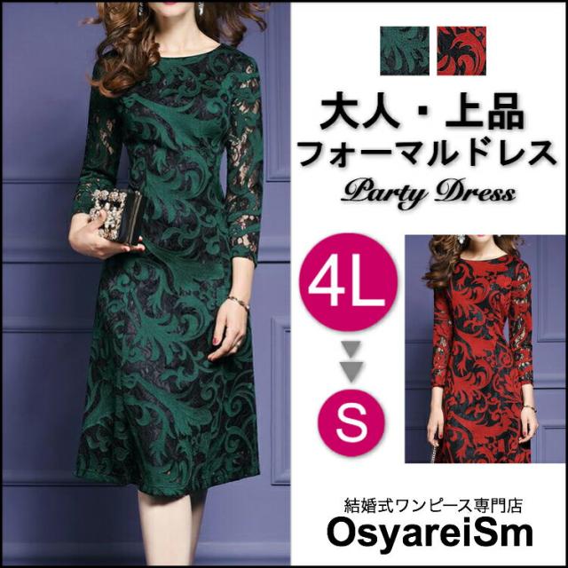 結婚式 お呼ばれ ドレス 大きいサイズ 袖あり 3l 2l L M S ロング フォーマル 50代 40代 30代 ワンピース レッド グリーンの通販はau Pay マーケット 結婚式ワンピース専門店 Osyareism