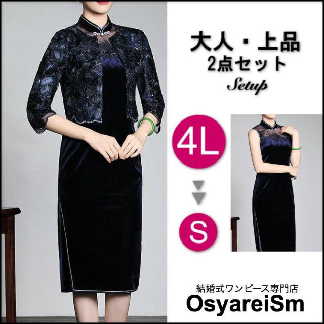 結婚式 お呼ばれ ドレス 大きいサイズ 袖あり 4l 3l 2l L M S ロング フォーマル 50代 40代 30代 ワンピース チャイナ ネイビの通販はau Pay マーケット 結婚式ワンピース専門店 Osyareism