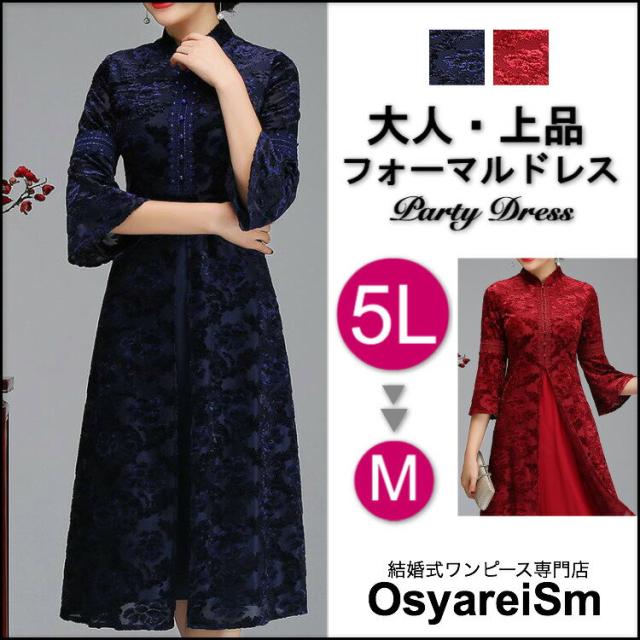 結婚式 お呼ばれ ドレス 大きいサイズ 袖あり 4l 3l 2l L M S ロング フォーマル 50代 40代 30代 ワンピース ネイビー レッドの通販はau Pay マーケット 結婚式ワンピース専門店 Osyareism