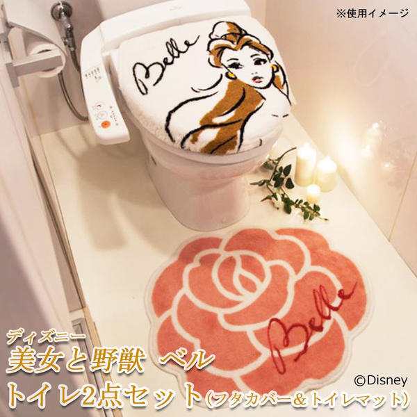 トイレ2点セット フタカバー トイレマット ディズニー 美女と野獣 ベル Ndy 15 トイレマット フタカバー トイレカバー トイレの通販はau Pay マーケット 株式会社セレクトプラス