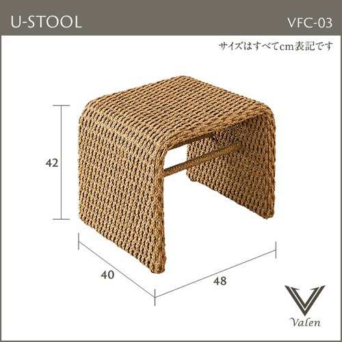 納期10日程度）U型スツール シンセティックヒヤシンス アウトドア家具