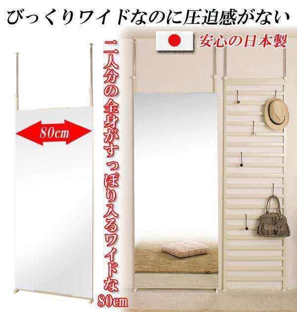 突っ張り壁面大型ミラー８０幅 ワイドなのに圧迫感がなく 大型ミラーなのに場所を取らない突っ張り式 壁面収納 Nj 0085 送の通販はau Pay マーケット 株式会社セレクトプラス
