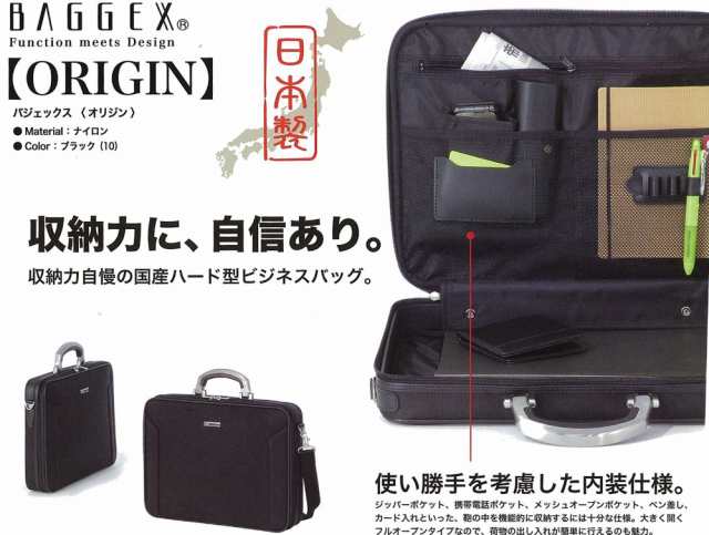 日本製】【BAGGEX】オリジンソフトアタッシュケース37cm ブラック 24
