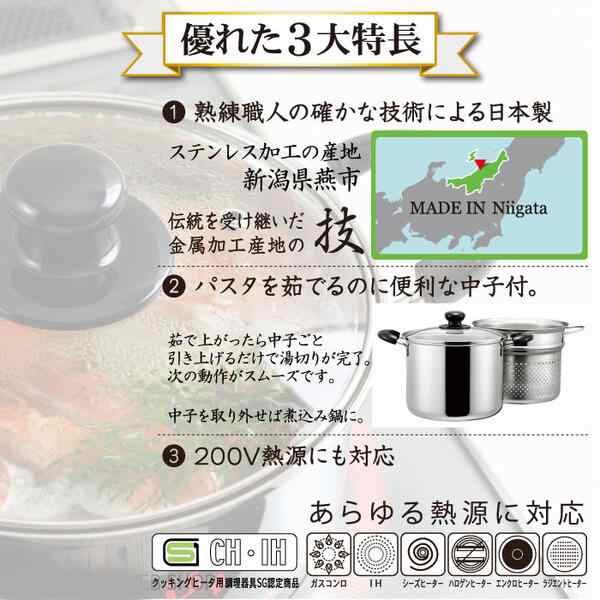 日本製〉煮込み料理にも！中身の見えるパスタ鍋22cm （SJ2187）IH対応