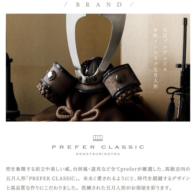 小物 \"L.L.Bean\" GORE-TEX Over Coat 五月人形 おしゃれ 兜飾り 兜 高級 PREFER CLASSIC [兜 玖部 -黒