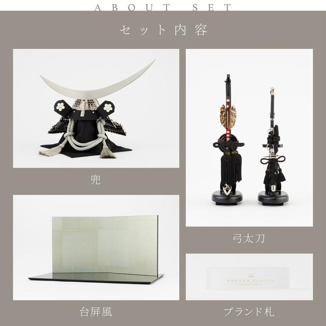 五月人形 兜飾り 高級 PREFER CLASSIC [12号兜 銀小札黒 伊達 -