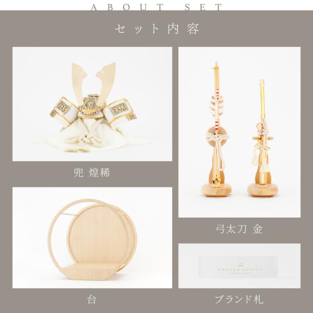 五月人形 おしゃれ 兜飾り 兜 高級 PREFER CLASSIC [兜2種 -木目調丸型デザイン飾り-] 中鍬形 5月人形 モダンの通販は