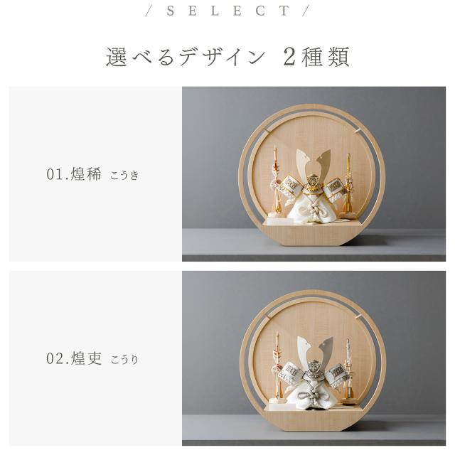 五月人形 おしゃれ 兜飾り 兜 高級 PREFER CLASSIC [兜2種 -木目調丸型デザイン飾り-] 中鍬形 5月人形 モダンの通販は