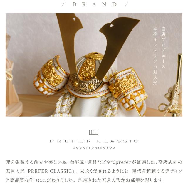 五月人形 兜飾り 高級 PREFER CLASSIC [木目調丸型ケース飾り 弓太刀 白珠8号 金月 銀月 香色 黒鳶] 中鍬形 兜 ケース 端午の節句 子供の日 男の子 初節句 お祝 ギフト プレゼント クラシック 人気 モダン 5月人形 おしゃれ_15