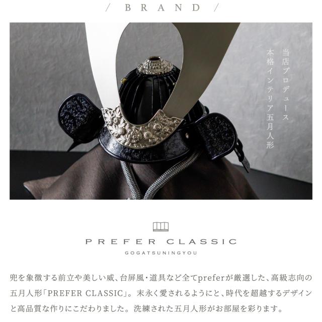 五月人形 兜飾り 兜 高級 PREFER CLASSIC [檜台 白和紙屏風 平飾り 弓太刀 白珠8号 嶺星 嶺河 和嶺]大鍬形 端午の節句 子供の日 男の子 初節句 お祝 ギフト プレゼント クラシック 人気 モダン インテリア 5月人形 おしゃれ_13
