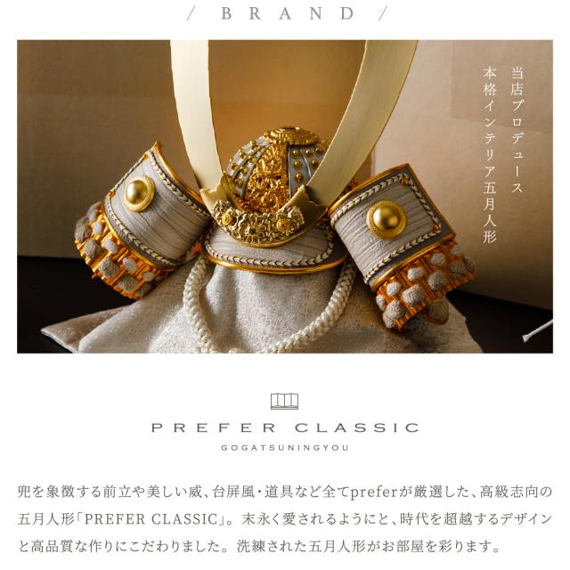 五月人形 ケース飾り 兜飾り 兜 高級 PREFER CLASSIC [木枠四角ケース飾り 弓太刀 白珠8号 天輝 律輝]長鍬形 端午の節句 子供の日 男の子 初節句 お祝 ギフト プレゼント クラシック 人気 モダン インテリア 5月人形 おしゃれ_11