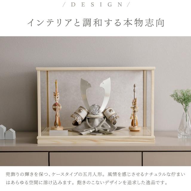 五月人形 ケース飾り 兜飾り 兜 高級 PREFER CLASSIC [木枠四角ケース飾り 弓太刀 白珠8号 天輝 律輝]長鍬形 端午の節句 子供の日 男の子 初節句 お祝 ギフト プレゼント クラシック 人気 モダン インテリア 5月人形 おしゃれ_1